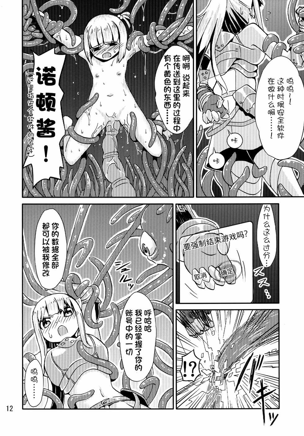 [Kamemushi (Kaminaru Fuyu)] Syokusyu Game [Chinese] [无毒汉化] [Digital] - Page 12