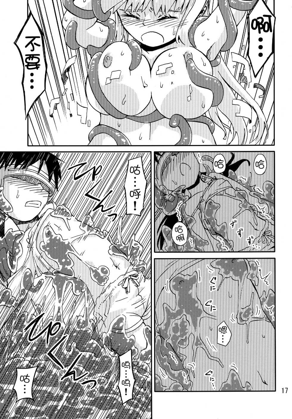 [Kamemushi (Kaminaru Fuyu)] Syokusyu Game [Chinese] [无毒汉化] [Digital] - Page 17