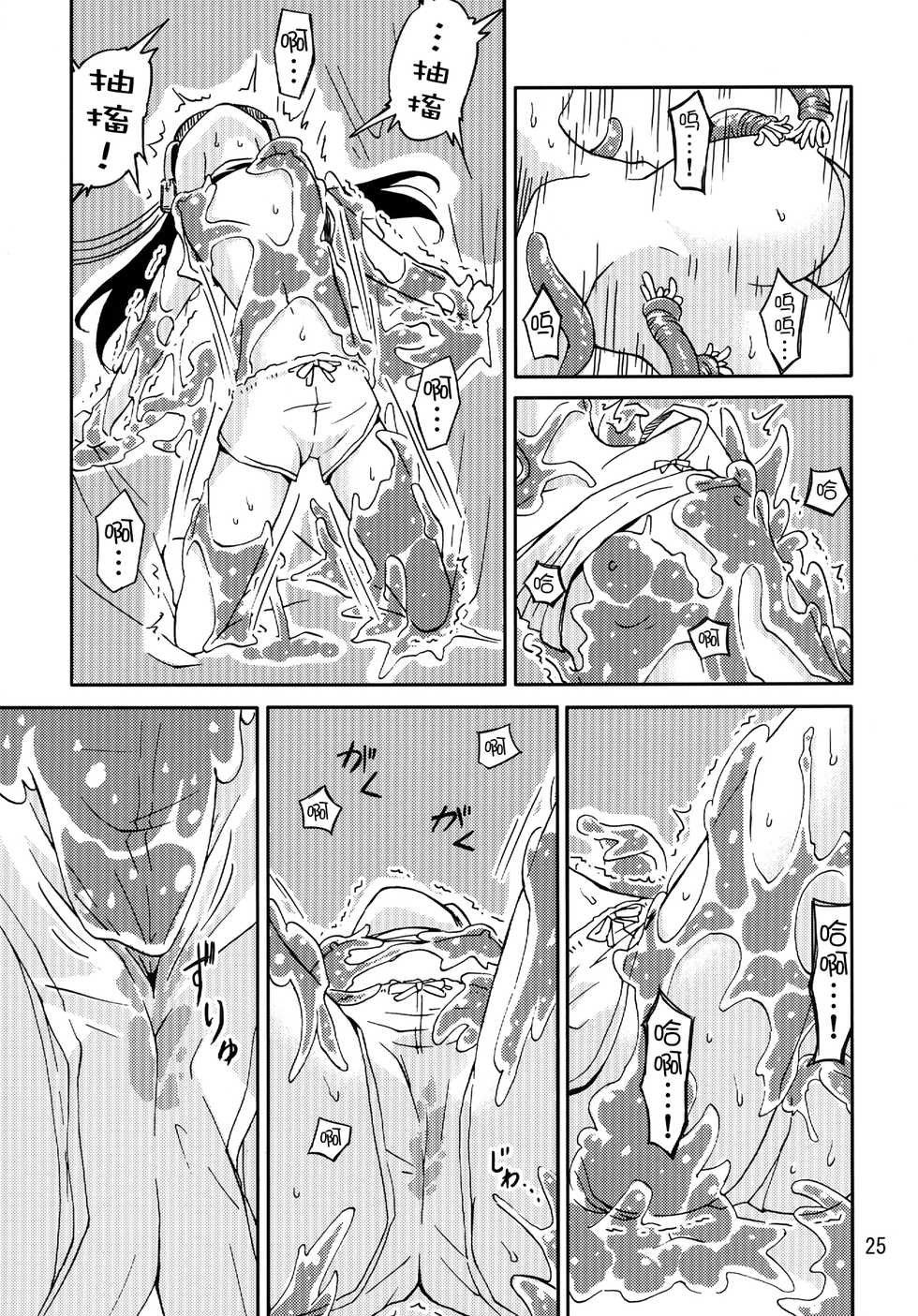 [Kamemushi (Kaminaru Fuyu)] Syokusyu Game [Chinese] [无毒汉化] [Digital] - Page 25