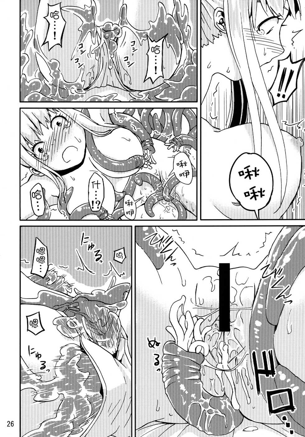 [Kamemushi (Kaminaru Fuyu)] Syokusyu Game [Chinese] [无毒汉化] [Digital] - Page 26