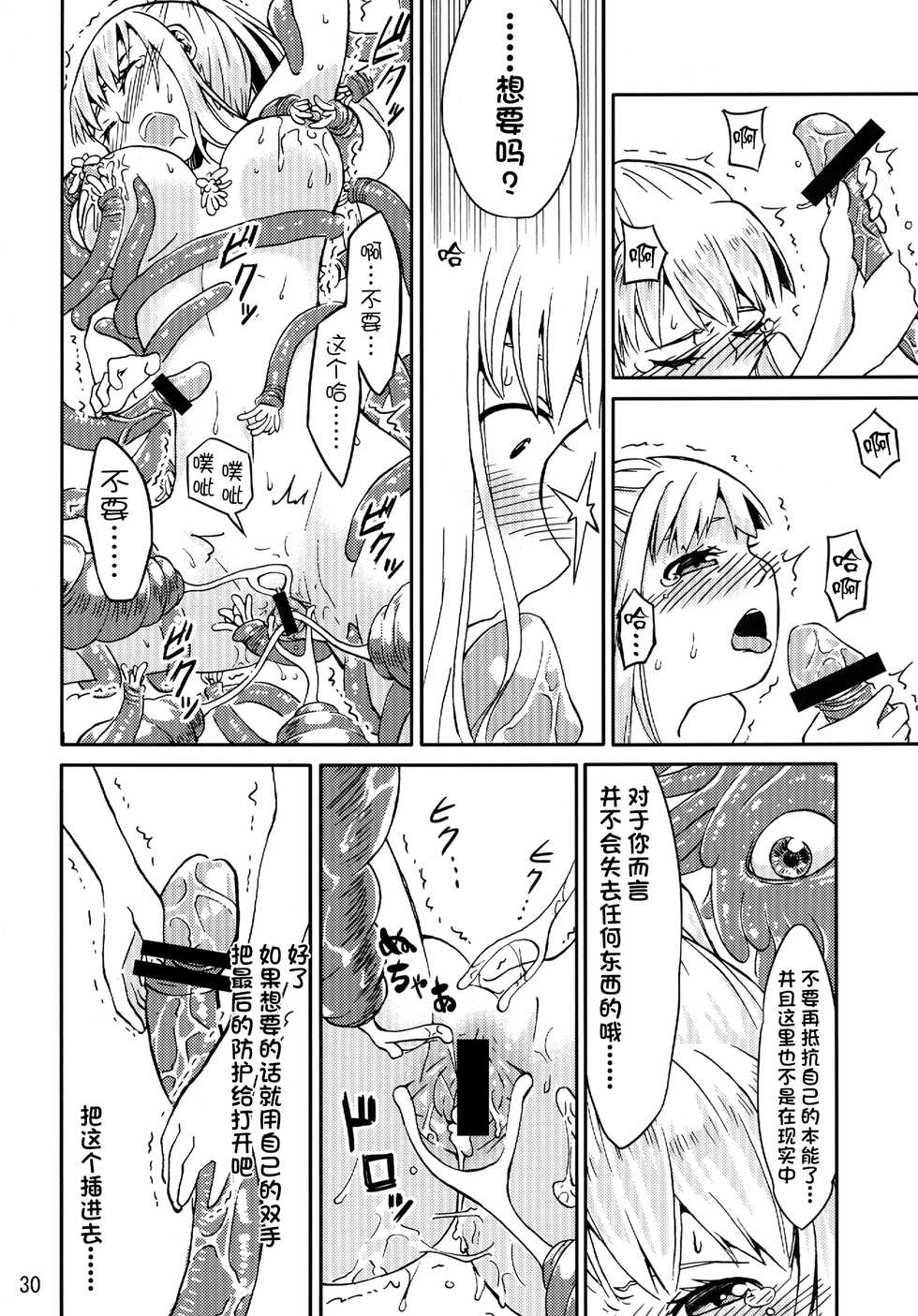 [Kamemushi (Kaminaru Fuyu)] Syokusyu Game [Chinese] [无毒汉化] [Digital] - Page 30