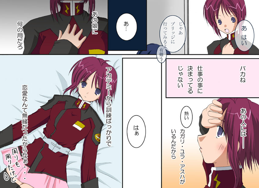 [Hanakairou]  A MAIDEN BLUSH (GUNDAM SEED DESTINY) [Digital] - Page 8