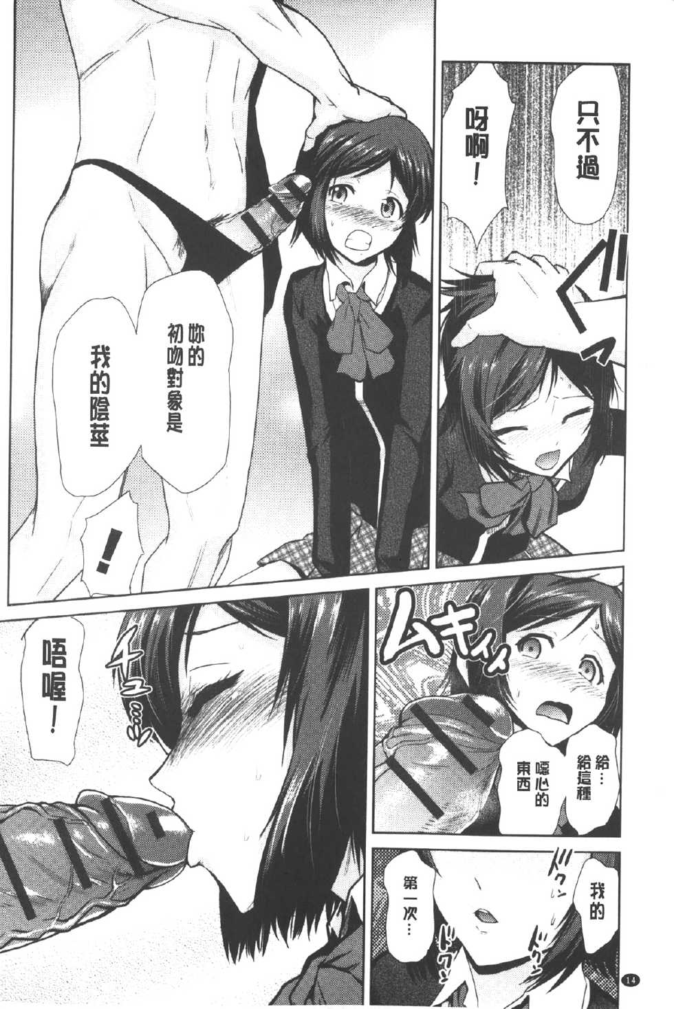 [Kakashi Asahiro] Megami no Saien ~NEET dakedo Harem Tsukuru yo!~ | 女神的催園 ~尼持族也能建立淫亂後宮唷!~ [Chinese] - Page 15