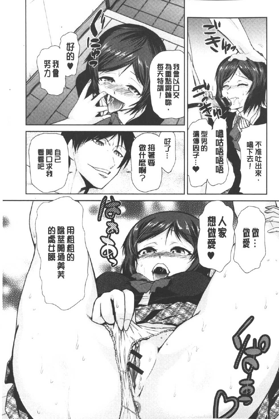 [Kakashi Asahiro] Megami no Saien ~NEET dakedo Harem Tsukuru yo!~ | 女神的催園 ~尼持族也能建立淫亂後宮唷!~ [Chinese] - Page 18