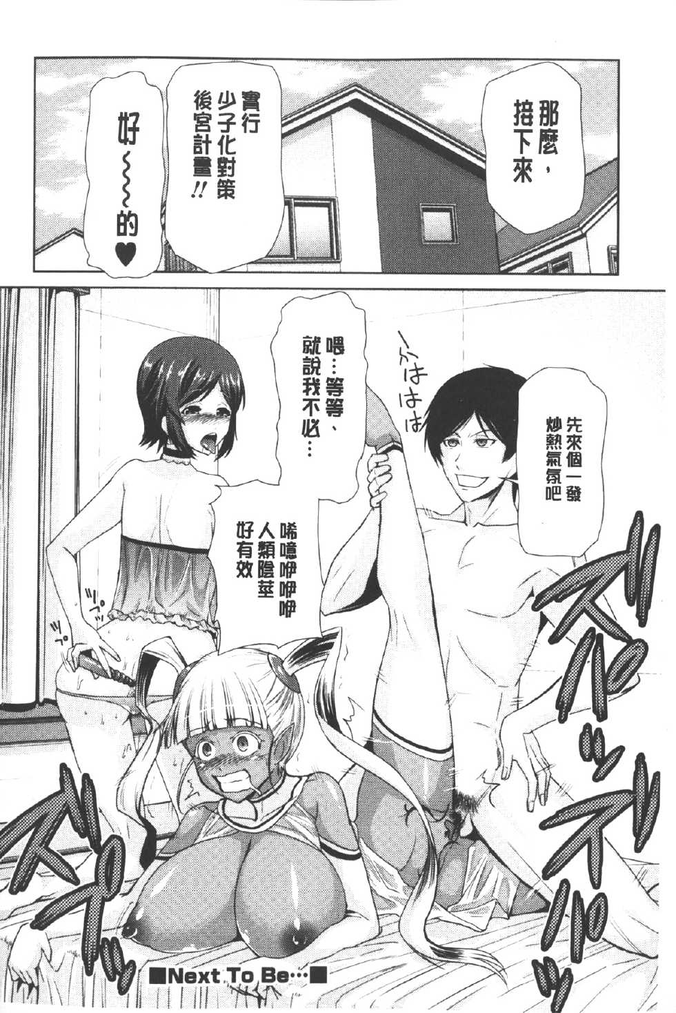 [Kakashi Asahiro] Megami no Saien ~NEET dakedo Harem Tsukuru yo!~ | 女神的催園 ~尼持族也能建立淫亂後宮唷!~ [Chinese] - Page 25