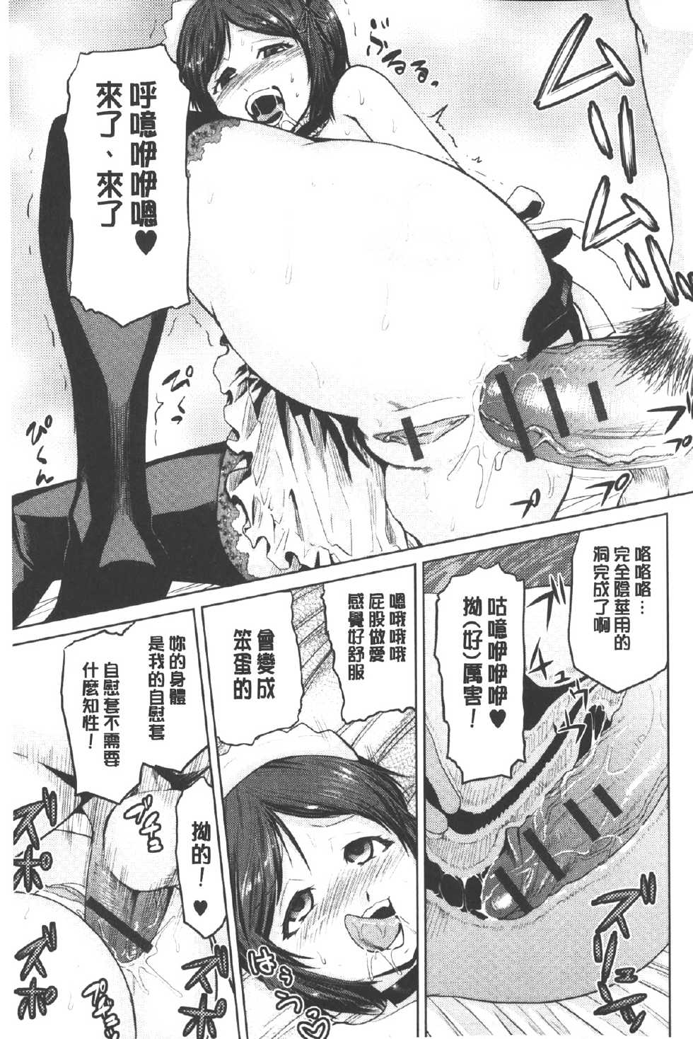 [Kakashi Asahiro] Megami no Saien ~NEET dakedo Harem Tsukuru yo!~ | 女神的催園 ~尼持族也能建立淫亂後宮唷!~ [Chinese] - Page 28