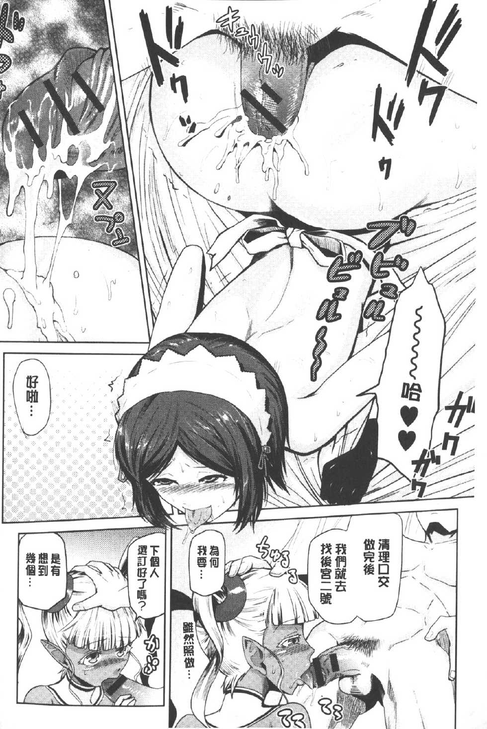 [Kakashi Asahiro] Megami no Saien ~NEET dakedo Harem Tsukuru yo!~ | 女神的催園 ~尼持族也能建立淫亂後宮唷!~ [Chinese] - Page 29