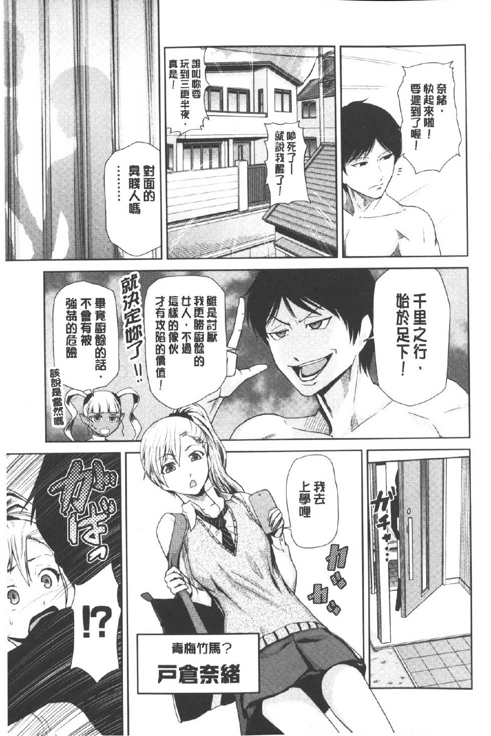 [Kakashi Asahiro] Megami no Saien ~NEET dakedo Harem Tsukuru yo!~ | 女神的催園 ~尼持族也能建立淫亂後宮唷!~ [Chinese] - Page 30