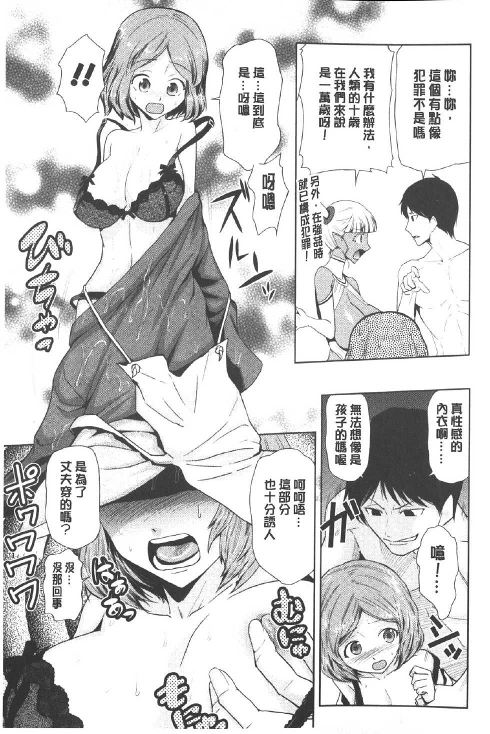 [Kakashi Asahiro] Megami no Saien ~NEET dakedo Harem Tsukuru yo!~ | 女神的催園 ~尼持族也能建立淫亂後宮唷!~ [Chinese] - Page 38