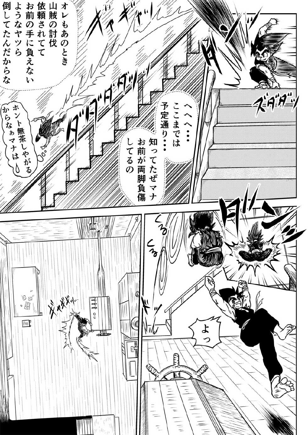 [Clockant (Kuroan)] Mana Merikomi Daizecchou (Muten no Kaito) [Digital] - Page 7