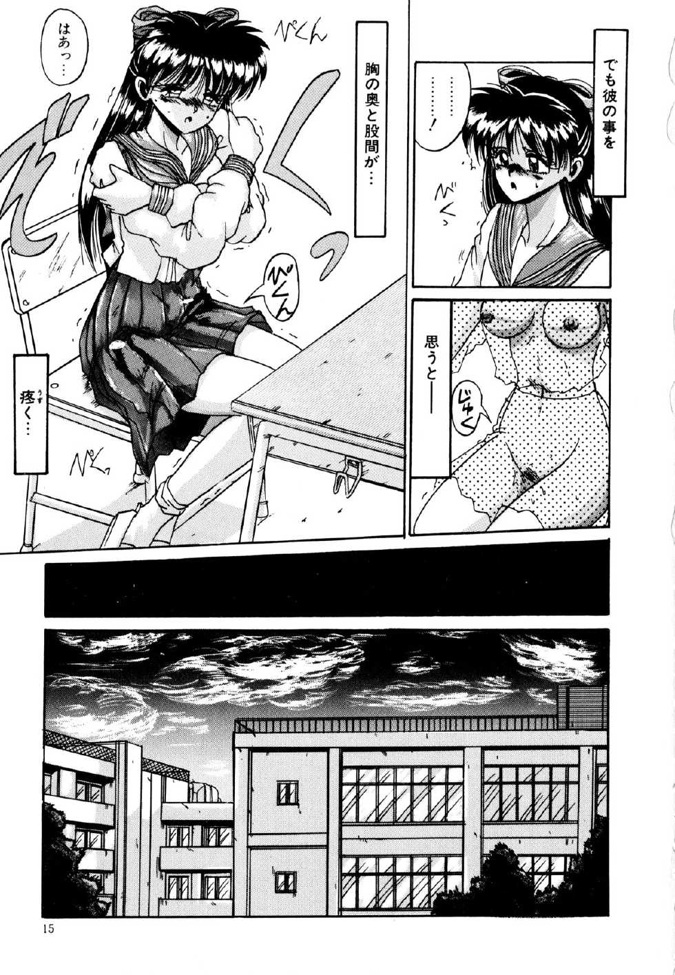 [Irotsuki Sakari] Ayumi-chan no Blue Valentine - Page 15