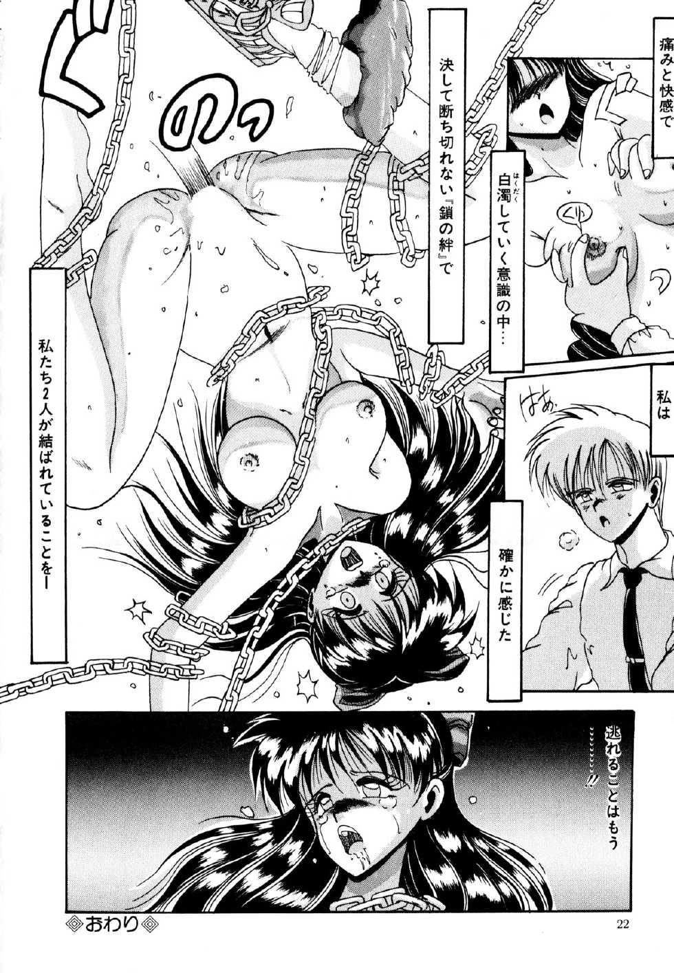 [Irotsuki Sakari] Ayumi-chan no Blue Valentine - Page 22