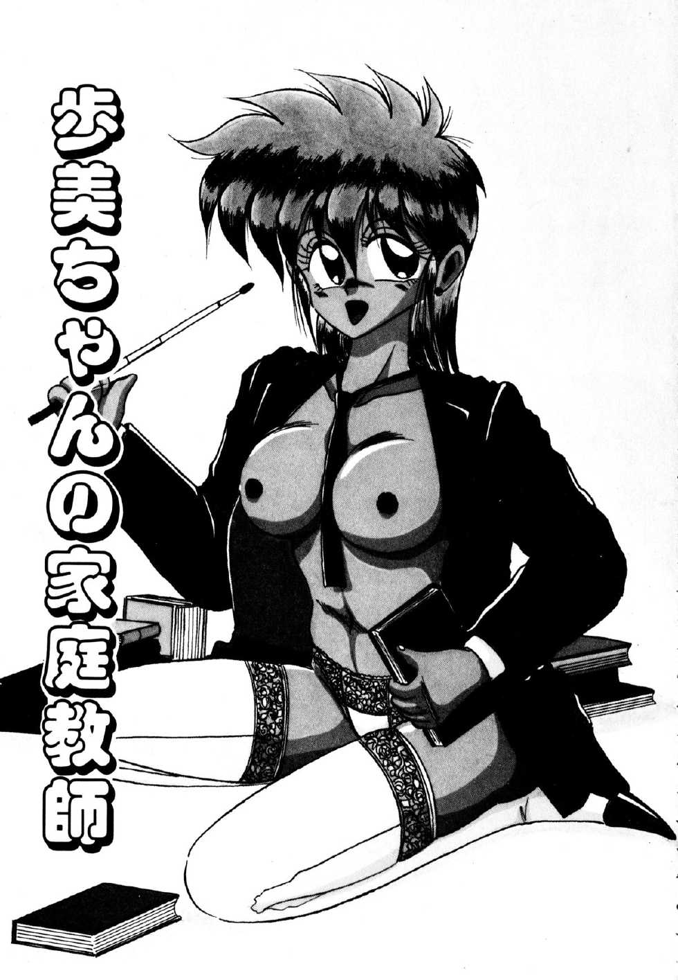 [Irotsuki Sakari] Ayumi-chan no Blue Valentine - Page 23
