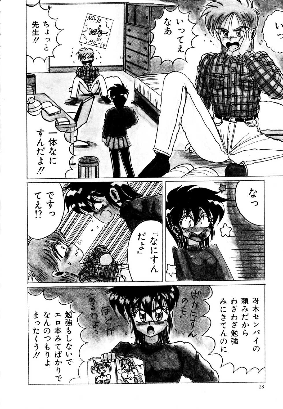[Irotsuki Sakari] Ayumi-chan no Blue Valentine - Page 28