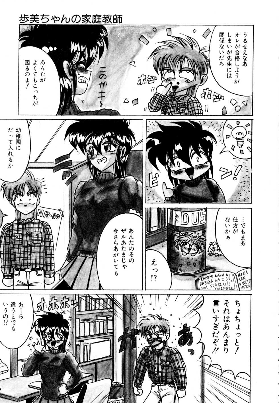 [Irotsuki Sakari] Ayumi-chan no Blue Valentine - Page 29