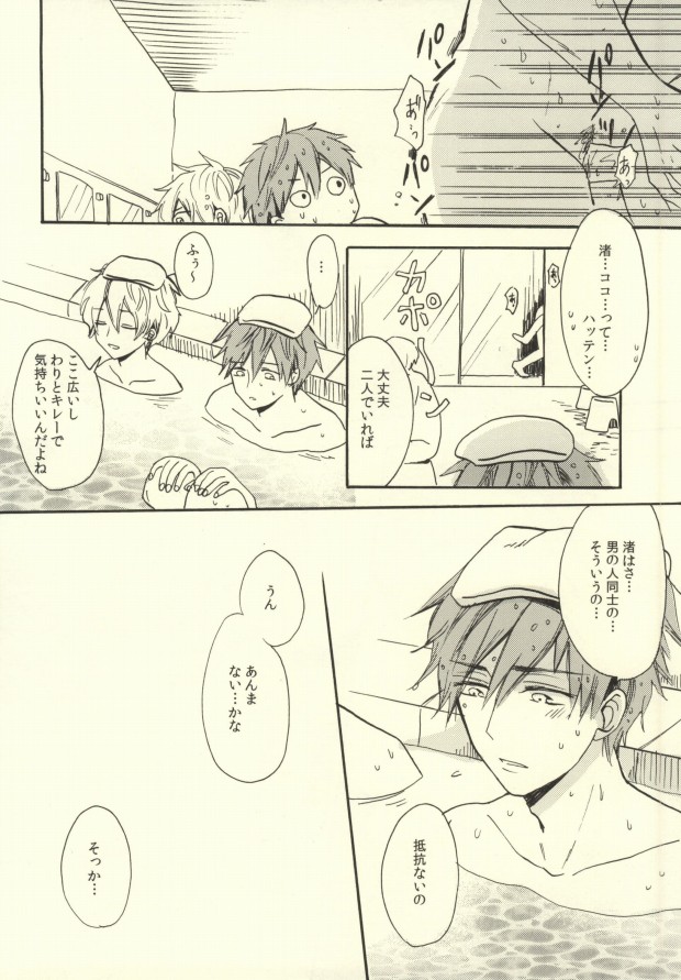 (Renai Jiyuugata! entry2) [hn (Pirori)] Killer Whale Killer (Free!) - Page 9