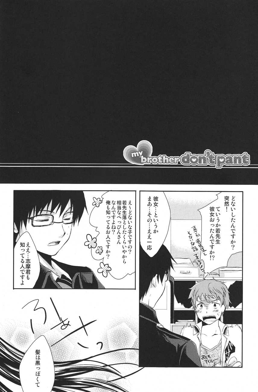 (Ao no Seiiki Lv.2) [Kokecocco (Karaage)] my brother don't pant (Ao no Exorcist) - Page 4