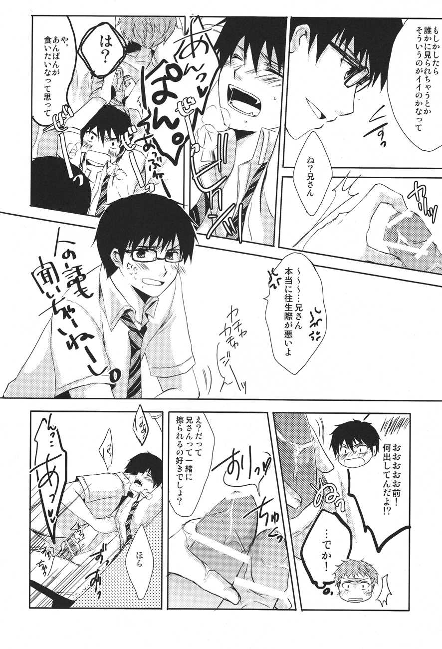 (Ao no Seiiki Lv.2) [Kokecocco (Karaage)] my brother don't pant (Ao no Exorcist) - Page 10