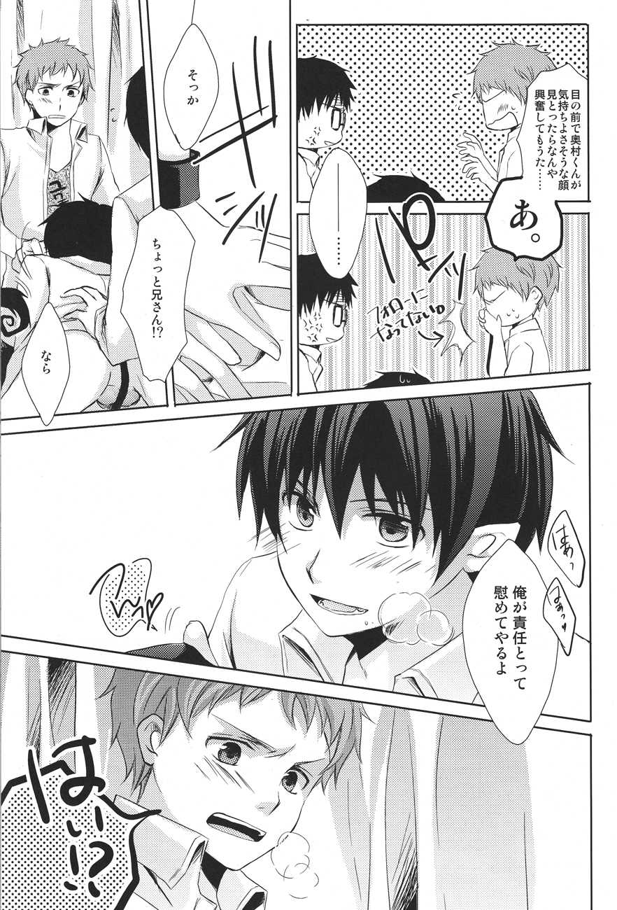 (Ao no Seiiki Lv.2) [Kokecocco (Karaage)] my brother don't pant (Ao no Exorcist) - Page 13