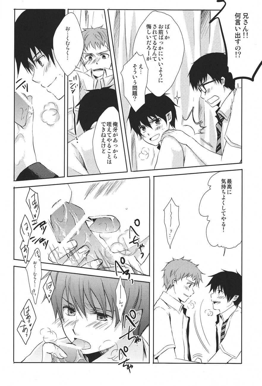 (Ao no Seiiki Lv.2) [Kokecocco (Karaage)] my brother don't pant (Ao no Exorcist) - Page 14