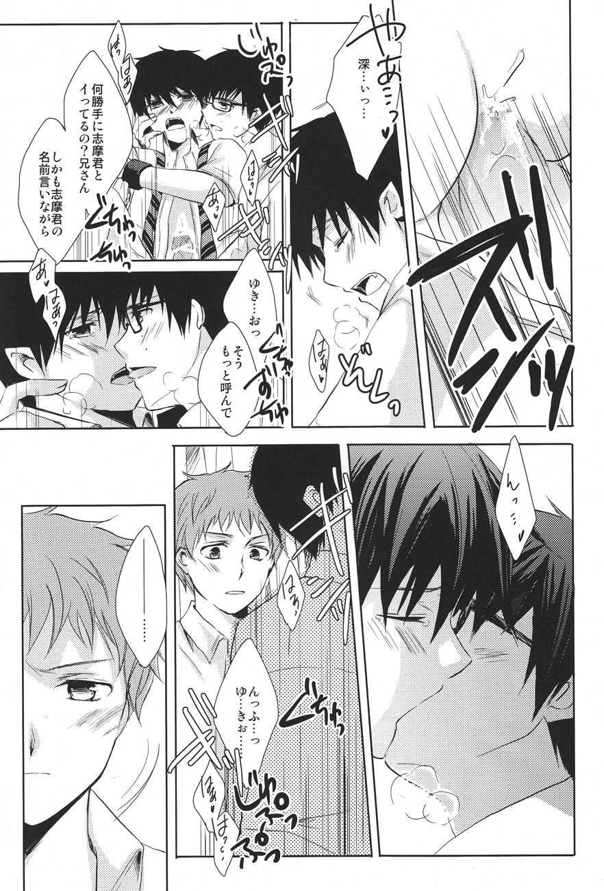 (Ao no Seiiki Lv.2) [Kokecocco (Karaage)] my brother don't pant (Ao no Exorcist) - Page 19