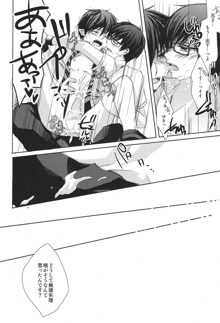 (Ao no Seiiki Lv.2) [Kokecocco (Karaage)] my brother don't pant (Ao no Exorcist) - Page 20