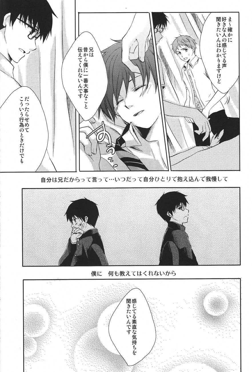 (Ao no Seiiki Lv.2) [Kokecocco (Karaage)] my brother don't pant (Ao no Exorcist) - Page 21