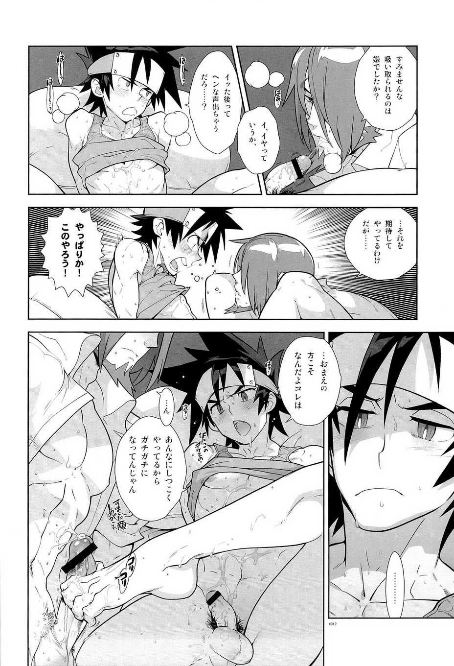 (C84) [Article 60 of Criminal Code (Shuhan)] Campanula.SIDE:B (Shinrabanshou Choco) - Page 13