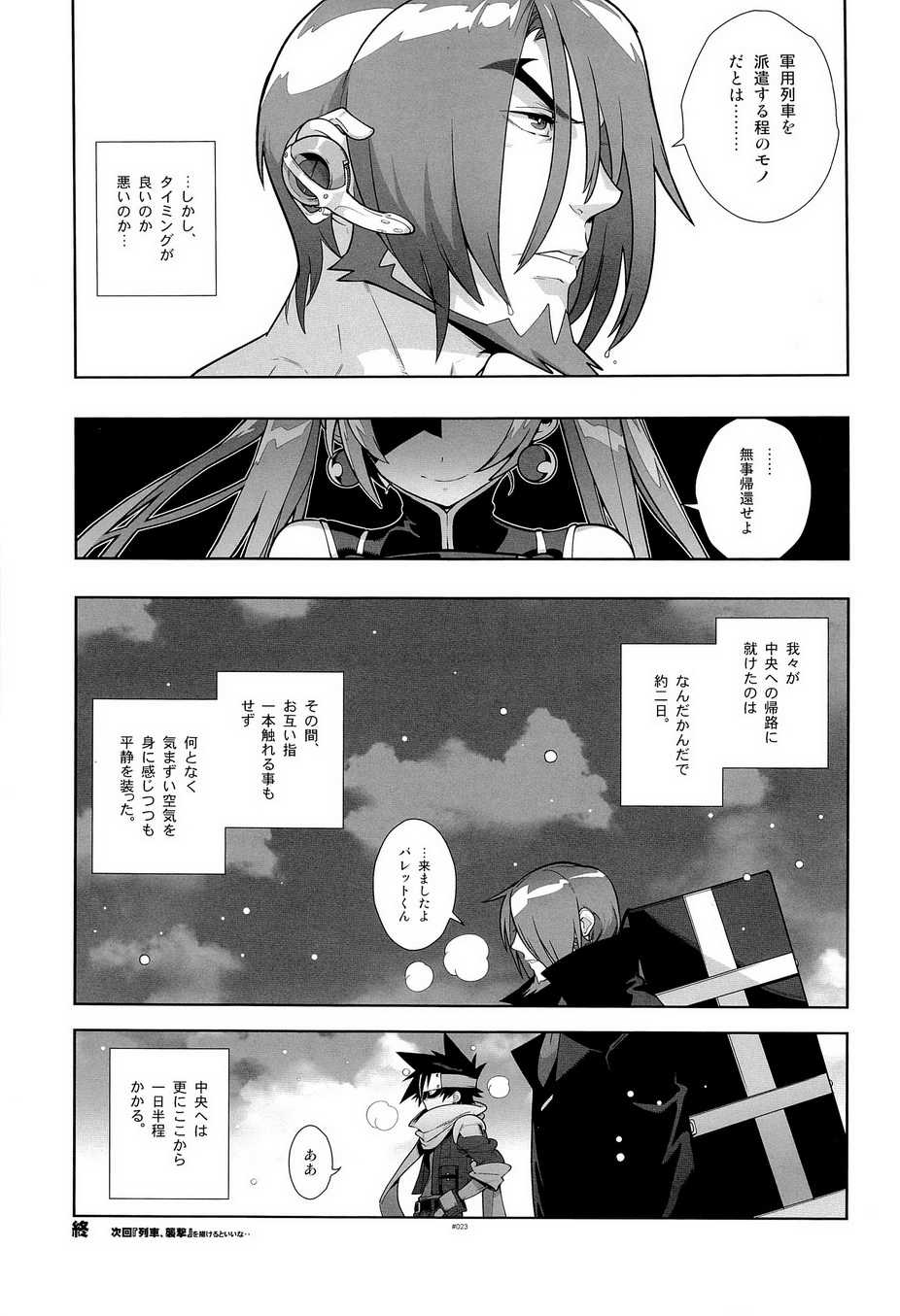 (C84) [Article 60 of Criminal Code (Shuhan)] Campanula.SIDE:B (Shinrabanshou Choco) - Page 24