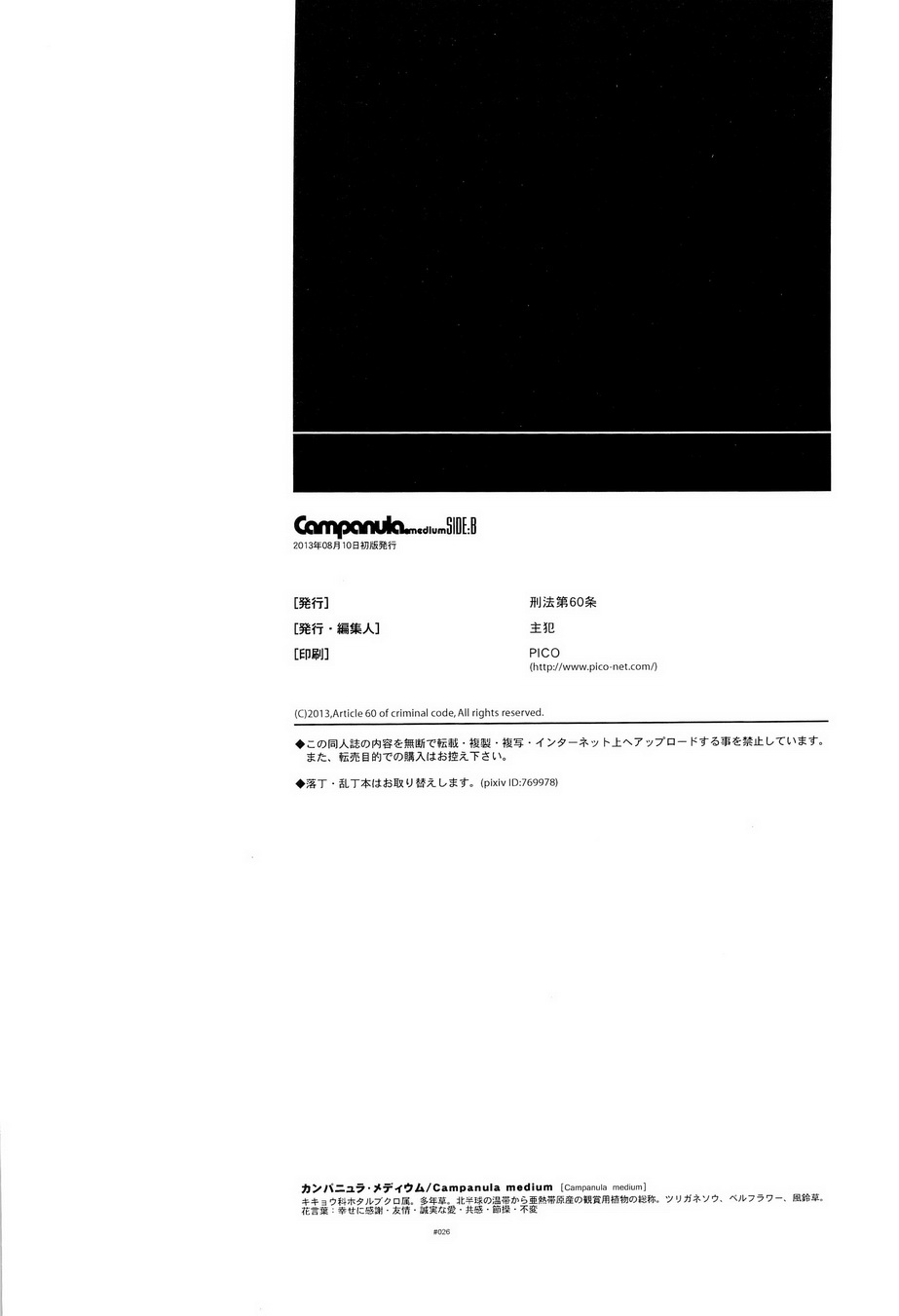 (C84) [Article 60 of Criminal Code (Shuhan)] Campanula.SIDE:B (Shinrabanshou Choco) - Page 27