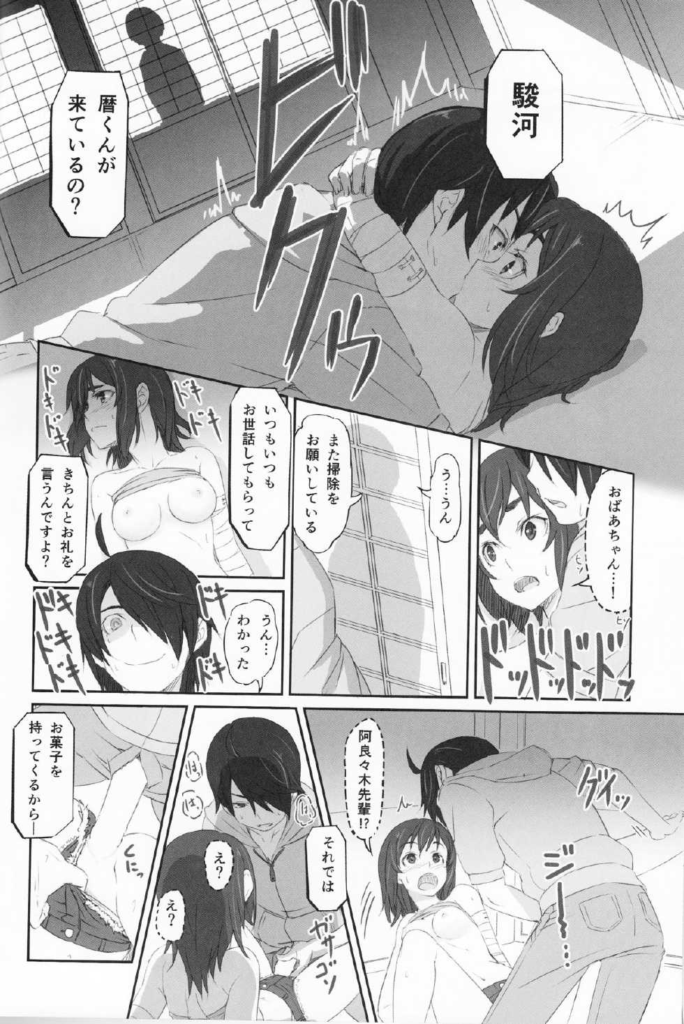 (C86) [Dasaku-ya (Izumi) Kobo (Piro)] Suruga Test (Bakemonogatari) - Page 15