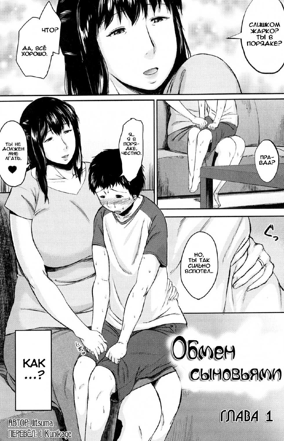 [Jitsuma] Koukan Musuko | Обмен сыновьями Ch. 1-3 [Russian] [1 Kunikage] - Page 3