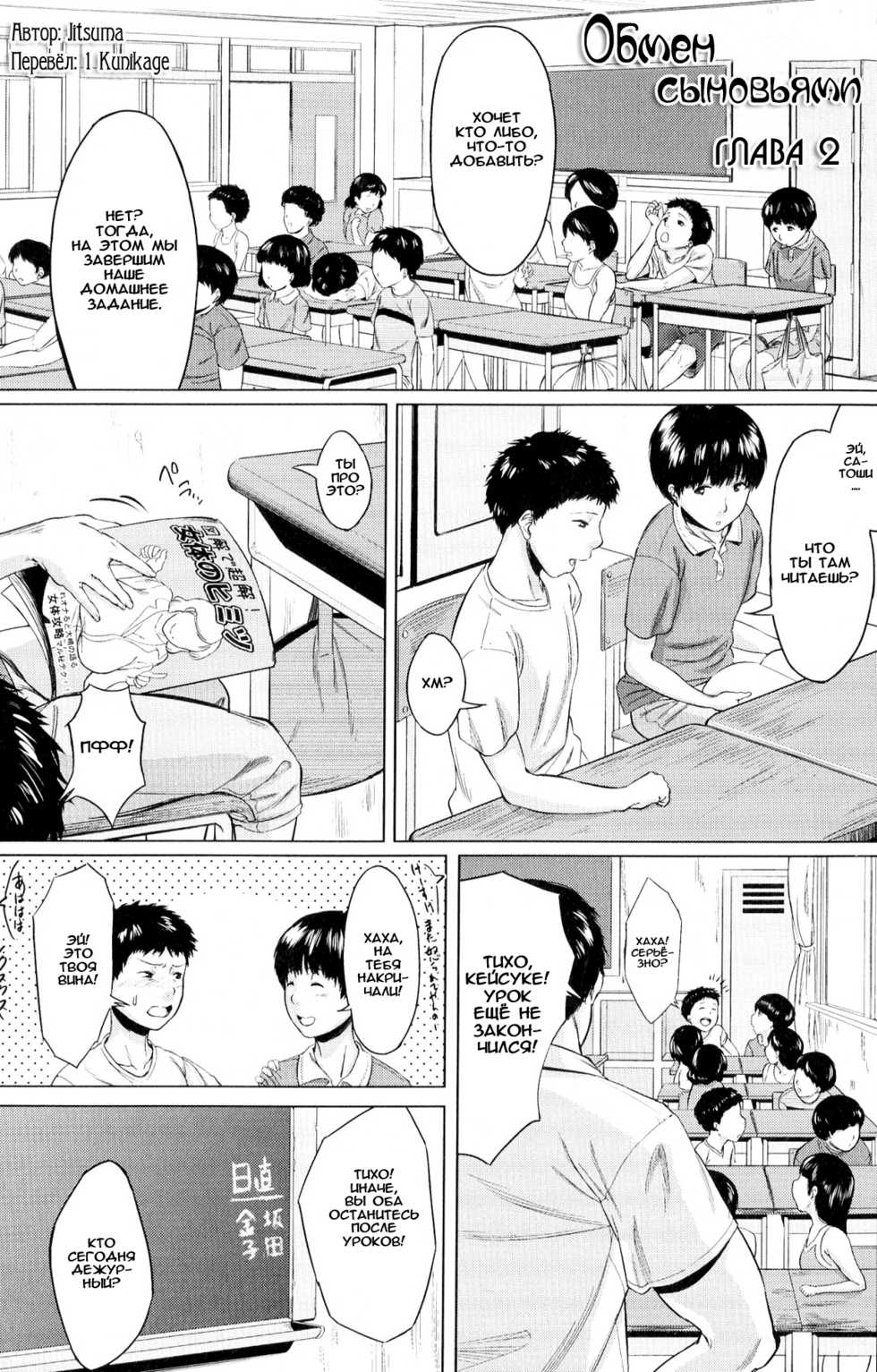 [Jitsuma] Koukan Musuko | Обмен сыновьями Ch. 1-3 [Russian] [1 Kunikage] - Page 36