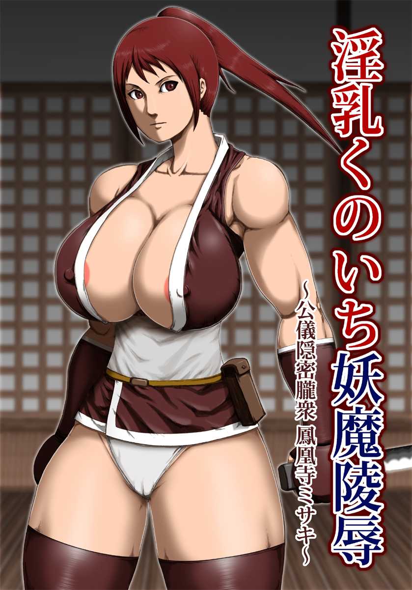 [Asstaro-san (Takasaki Jiro)] Innyuu Kunoichi Youma Ryoujoku - Page 1