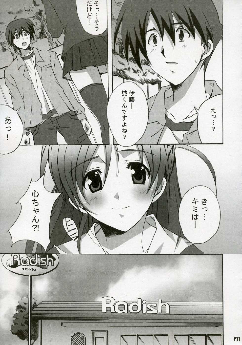 (C72) [Hacchakesou (PONPON)] After Days (School Days) - Page 10