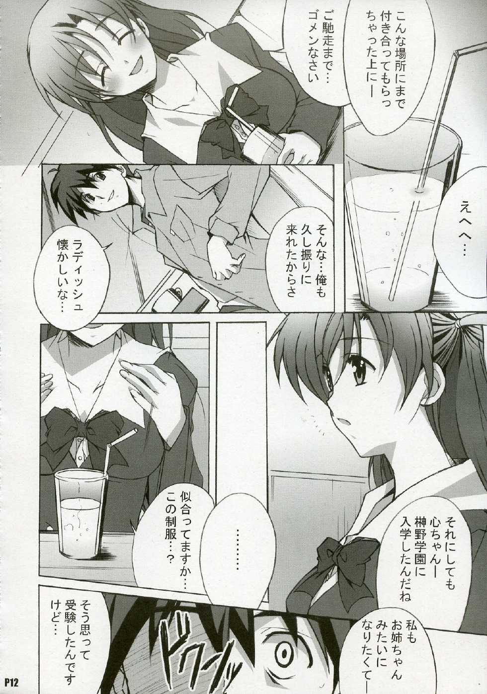 (C72) [Hacchakesou (PONPON)] After Days (School Days) - Page 11