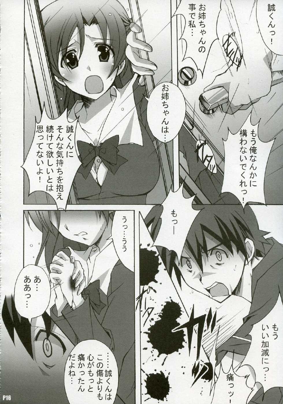 (C72) [Hacchakesou (PONPON)] After Days (School Days) - Page 15