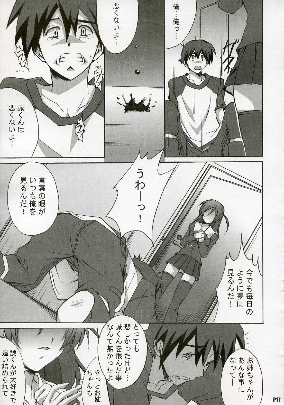 (C72) [Hacchakesou (PONPON)] After Days (School Days) - Page 16