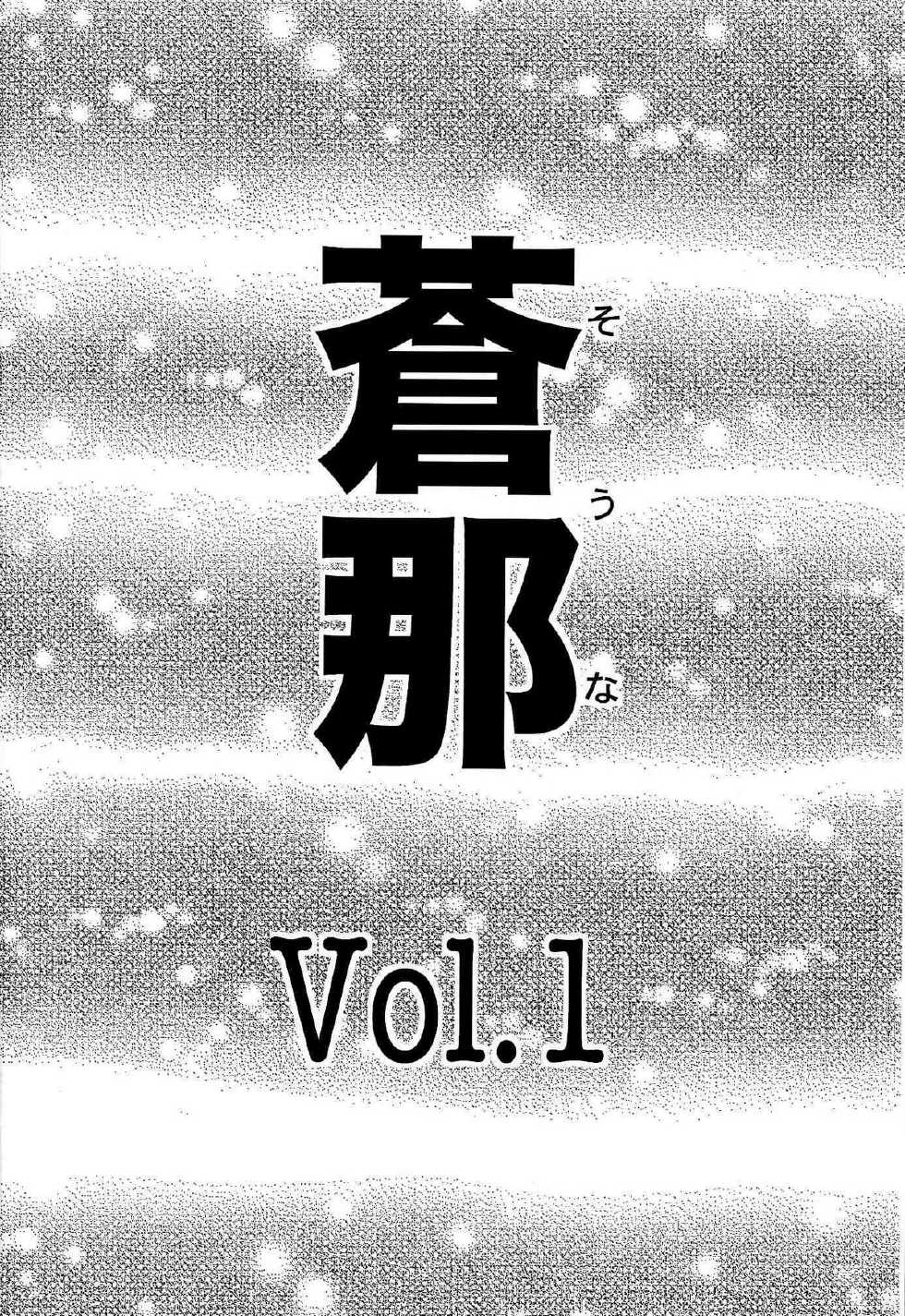 (C72) [Nakayohi (Izurumi)] Souna Vol. 1 [French] [Zer0] - Page 3