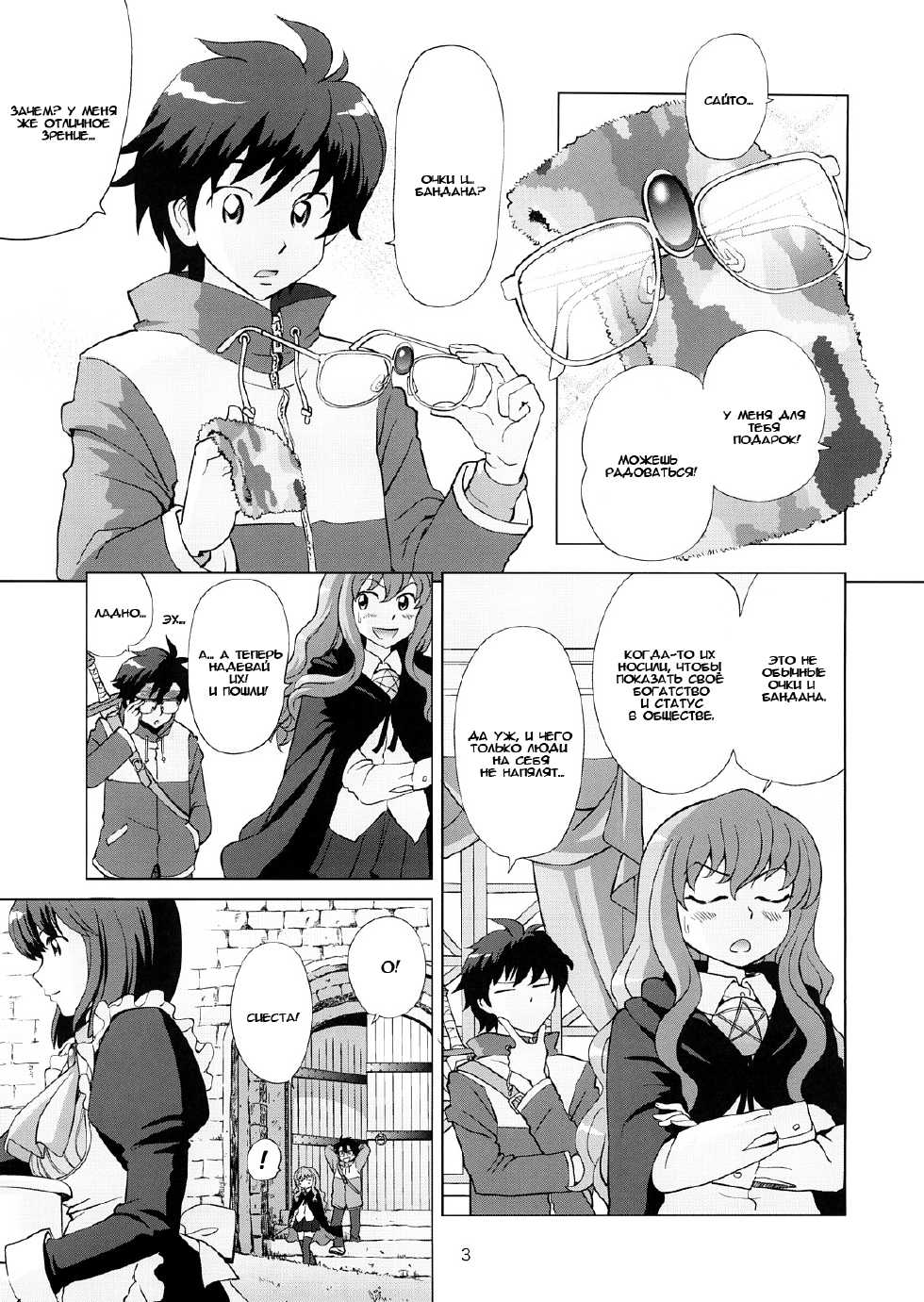 (C73) [OtakuLife Japan (Senke Kagero)] Louise to Himitsu no Heya - Louise and Her Secret Room | Луиза и её тайная комната (Zero no Tsukaima) [Russian] [LMS] - Page 4