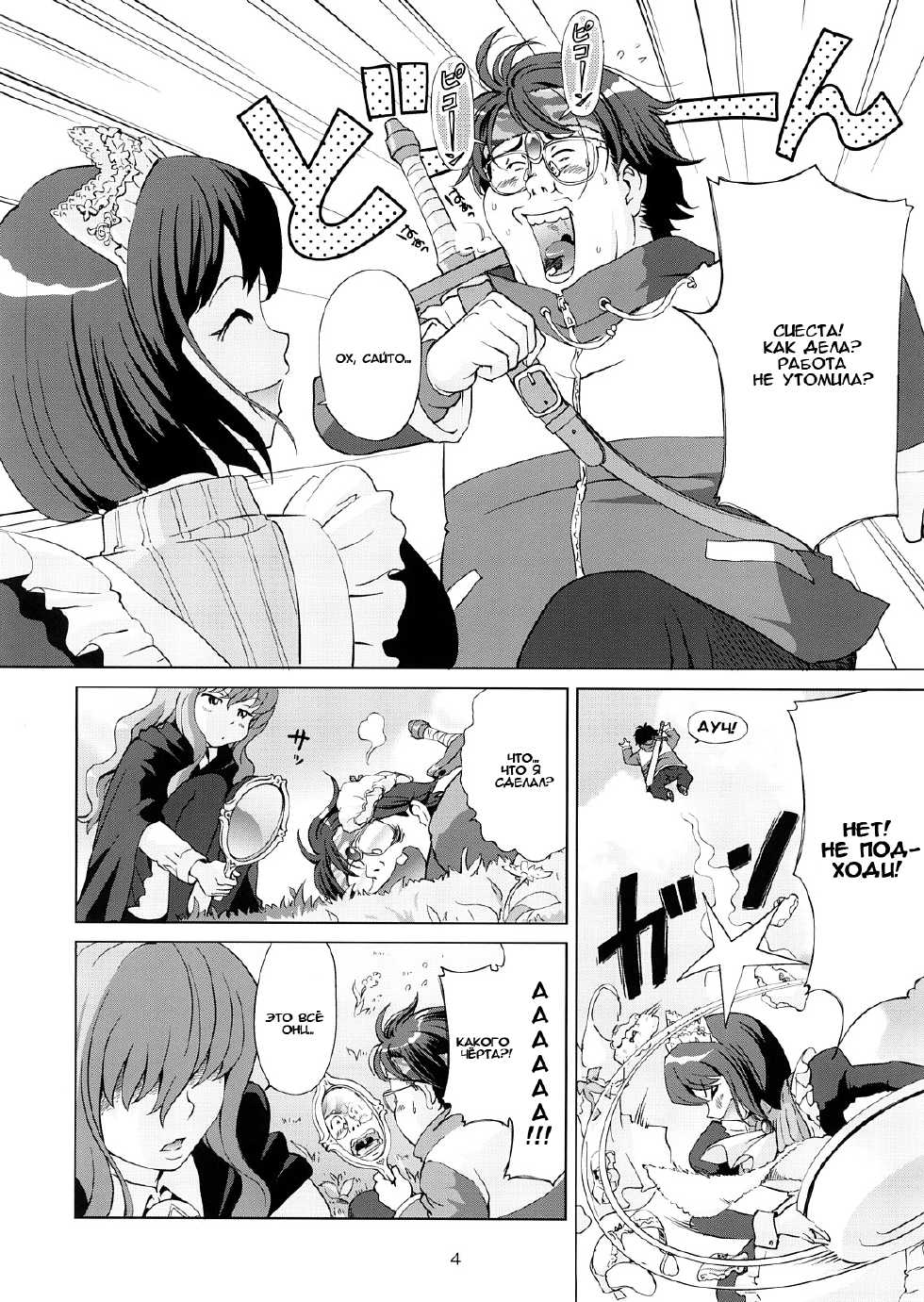 (C73) [OtakuLife Japan (Senke Kagero)] Louise to Himitsu no Heya - Louise and Her Secret Room | Луиза и её тайная комната (Zero no Tsukaima) [Russian] [LMS] - Page 5