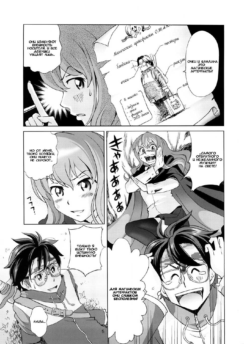 (C73) [OtakuLife Japan (Senke Kagero)] Louise to Himitsu no Heya - Louise and Her Secret Room | Луиза и её тайная комната (Zero no Tsukaima) [Russian] [LMS] - Page 6