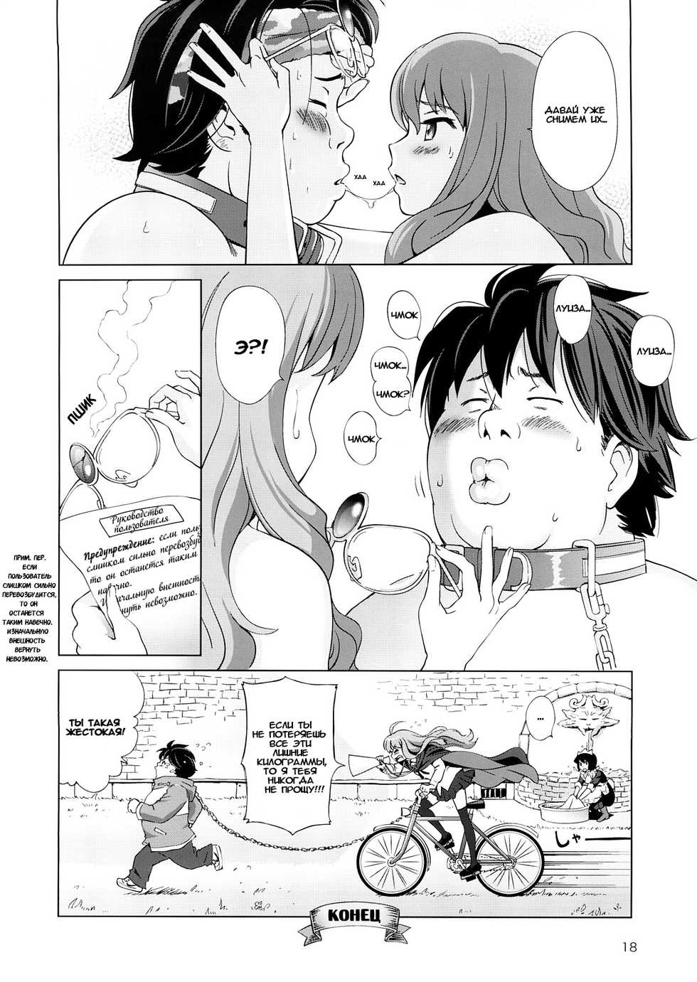 (C73) [OtakuLife Japan (Senke Kagero)] Louise to Himitsu no Heya - Louise and Her Secret Room | Луиза и её тайная комната (Zero no Tsukaima) [Russian] [LMS] - Page 19