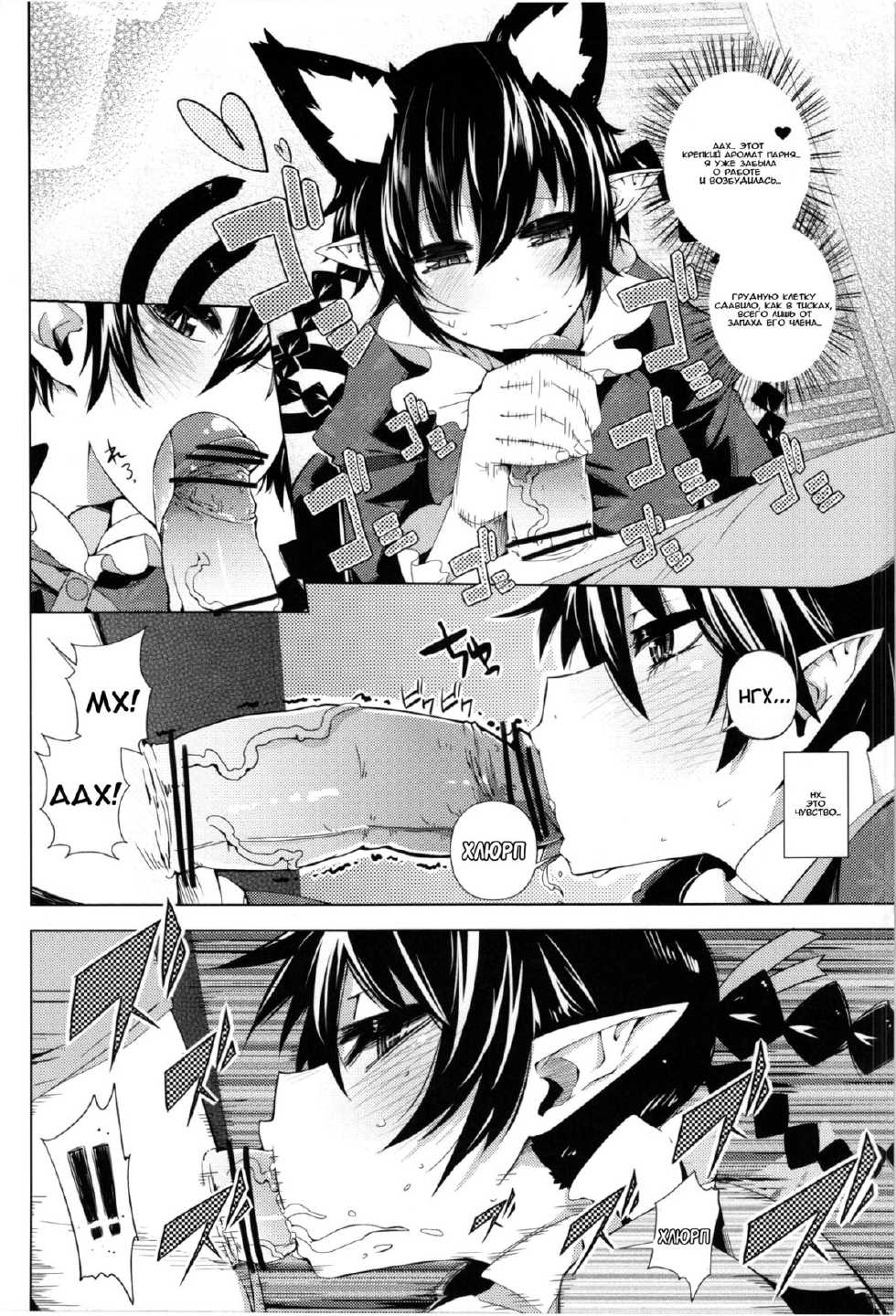 (C83) [Sakurai Dai Energy (Sakurai Energy)] Neko Jarashi - Green Cattail (Touhou Project) [Russian] [LMS] - Page 6