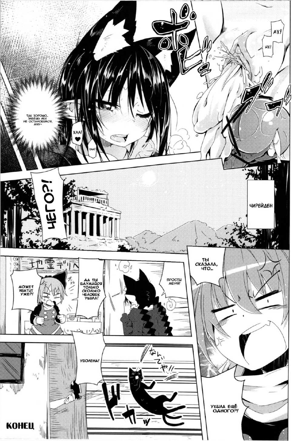 (C83) [Sakurai Dai Energy (Sakurai Energy)] Neko Jarashi - Green Cattail (Touhou Project) [Russian] [LMS] - Page 21