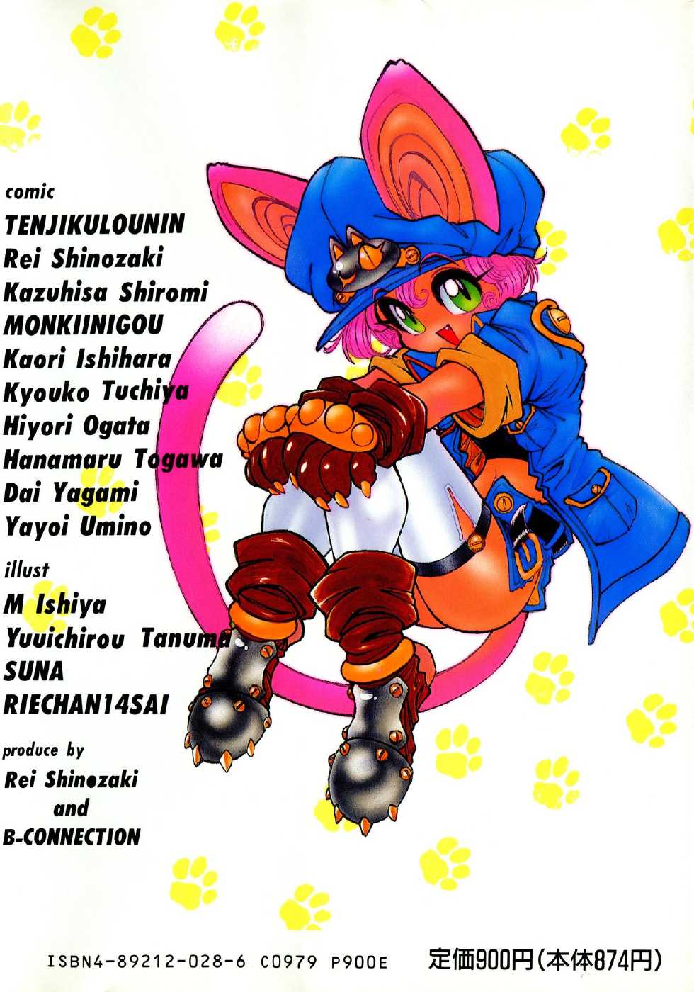 [Anthology] Neko Masshigura! - Page 2