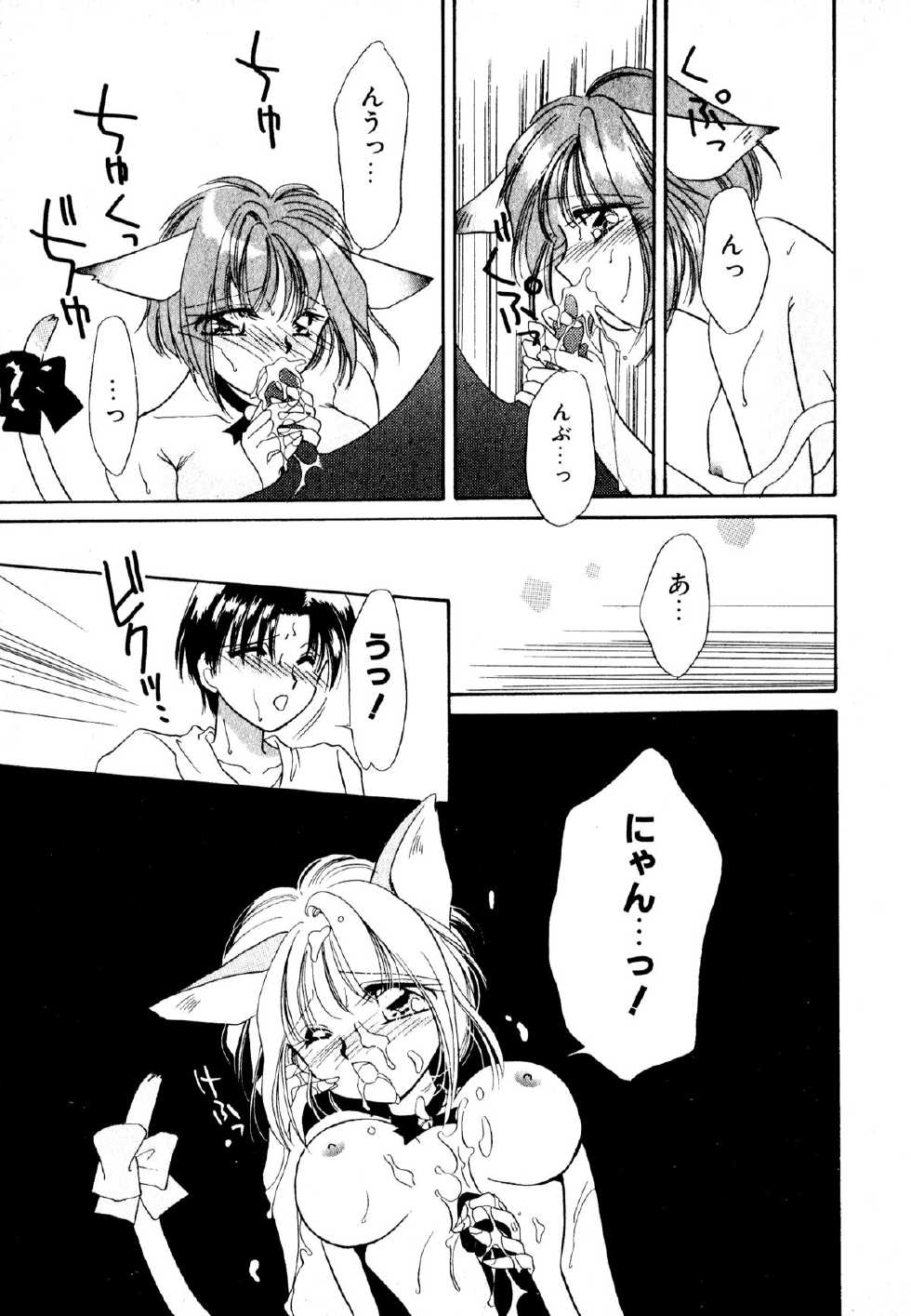 [Anthology] Neko Masshigura! - Page 9