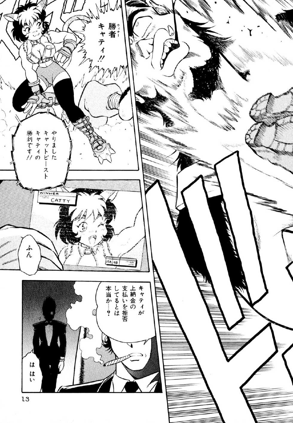 [Anthology] Neko Masshigura! - Page 15