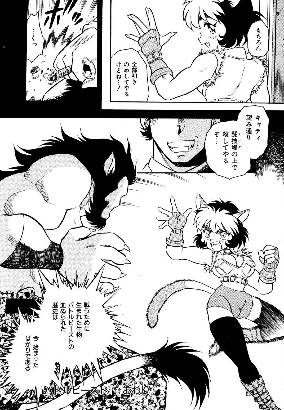 [Anthology] Neko Masshigura! - Page 30