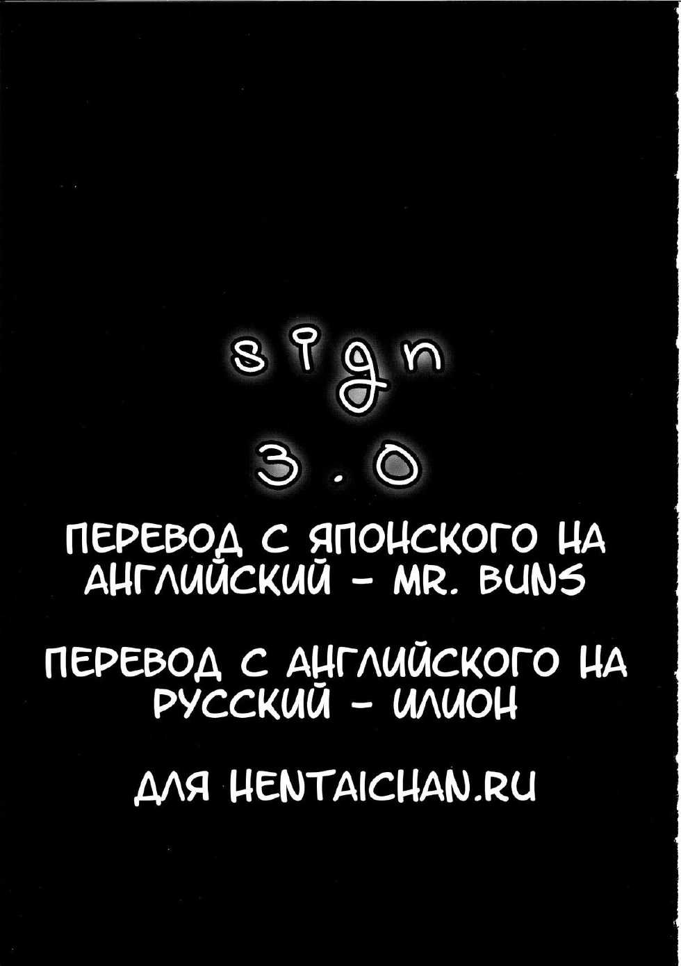 (C84) [Konohanaya (gozz)] sign 3.0 [Russian] [Илион] - Page 20